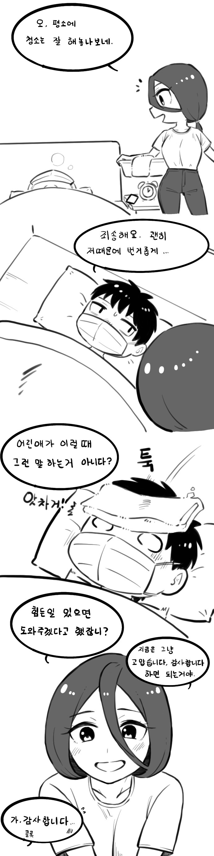 나는 널 좋아하는데! 204~215화_12.jpg