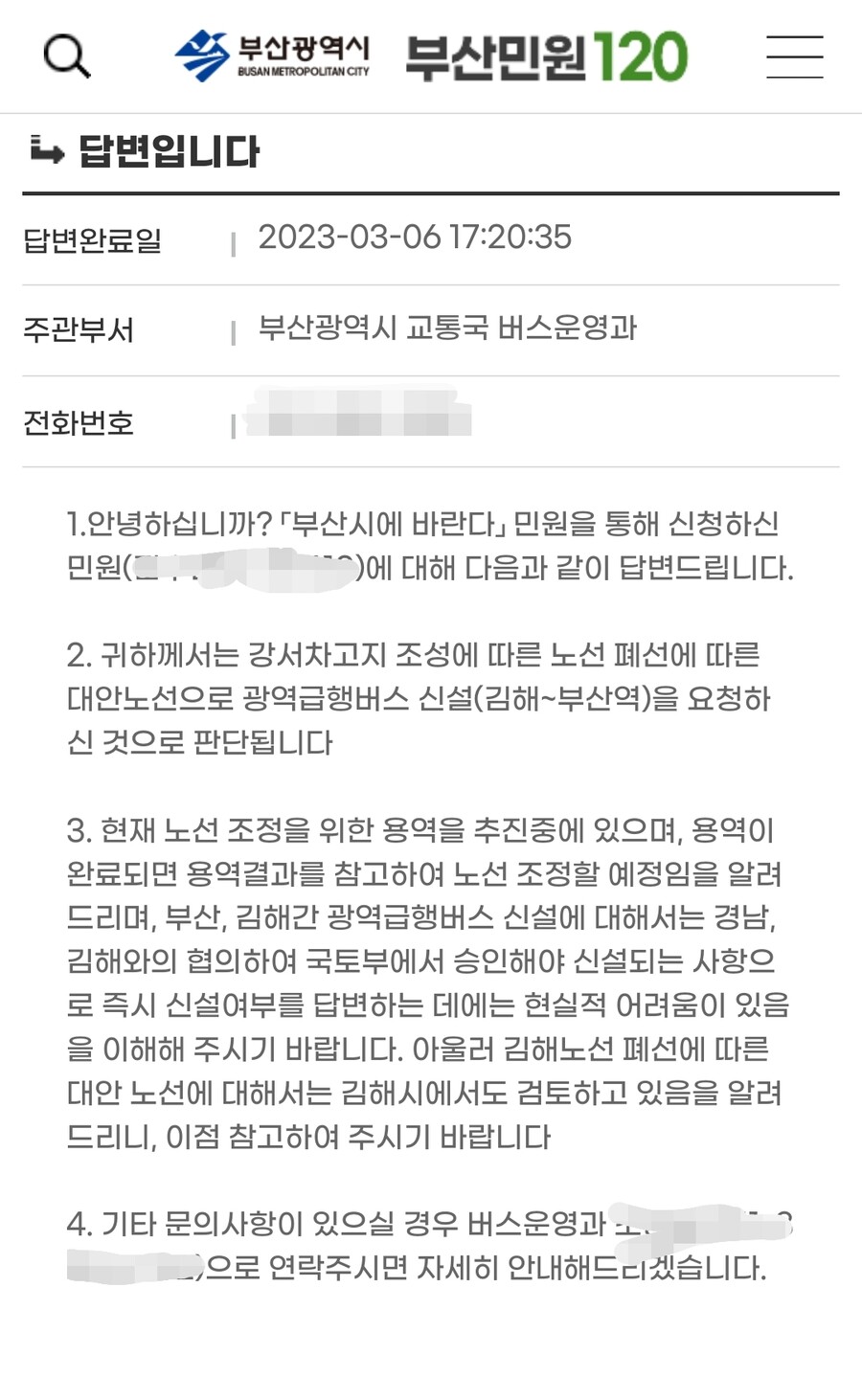 부산~김해 광역버스 신설 진정에...부산시 '협의해야하는 건데 우리가 왜?'_2.jpg