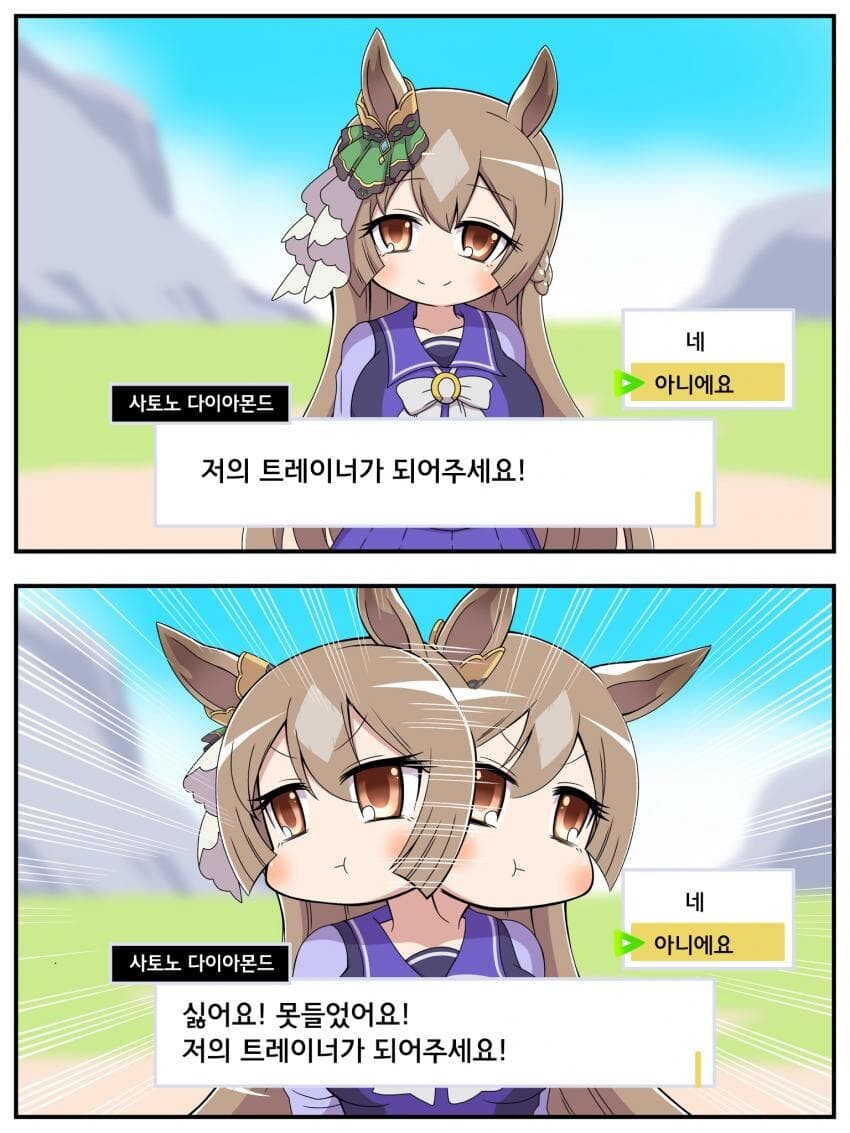 [말딸] 사토노 : 저의 트레이너가 되어주세요.manga_1.jpg
