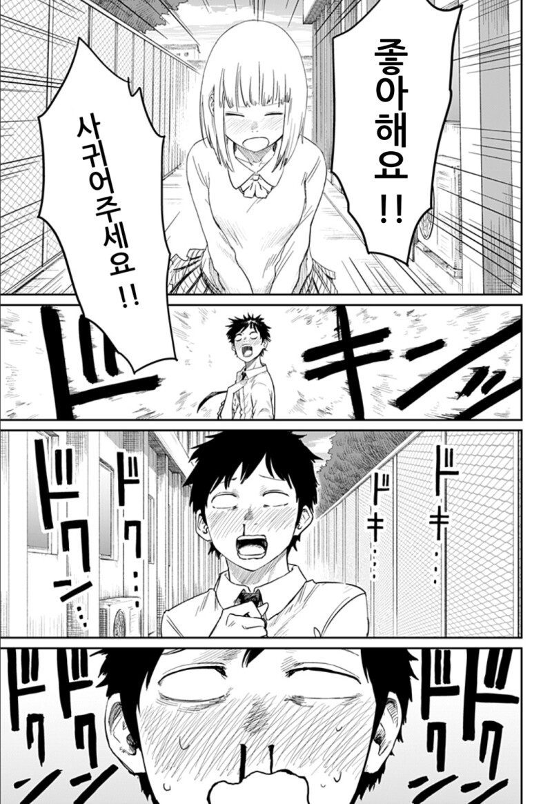 너무 귀여워서 심쿵사 하는 만화_1.png