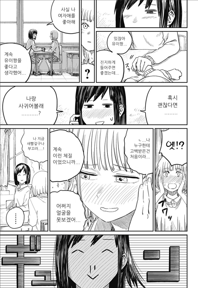 너무 귀여워서 심쿵사 하는 만화_6.png