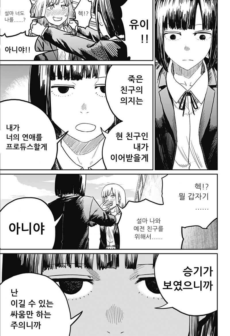 너무 귀여워서 심쿵사 하는 만화_22.png
