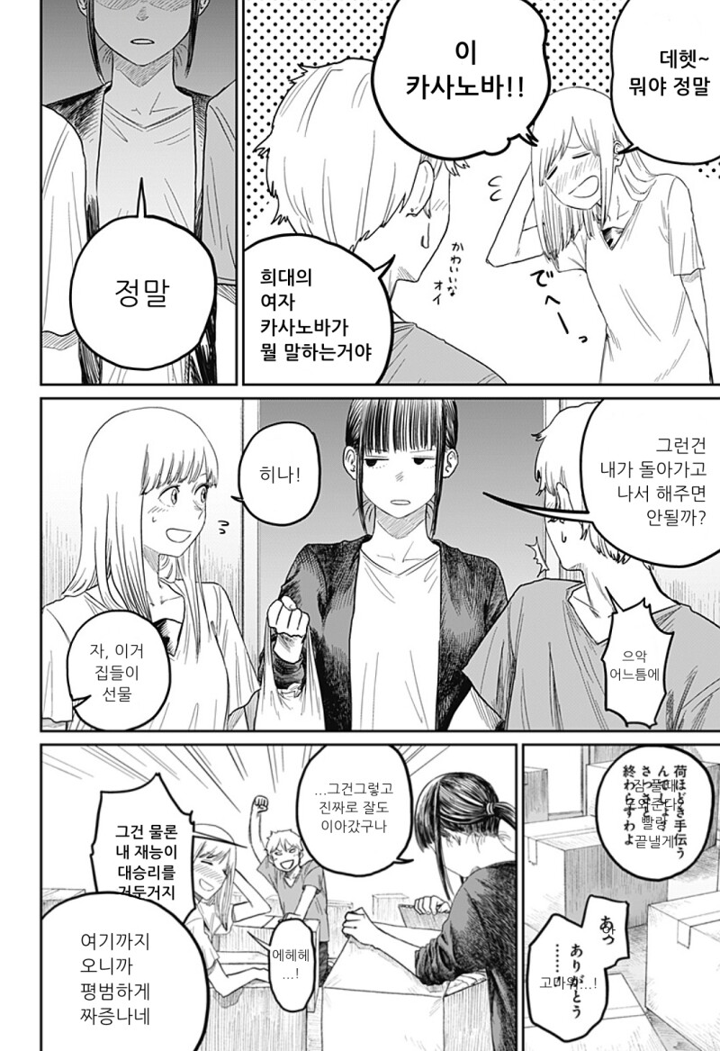 너무 귀여워서 심쿵사 하는 만화_64.png