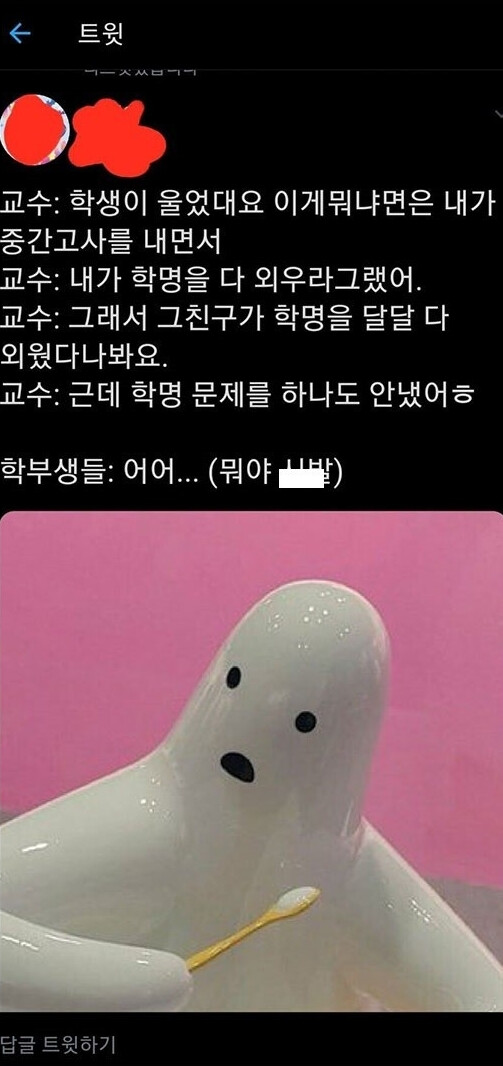 학생 : 오늘 교수를 묻었다. 왜냐하면_1.png