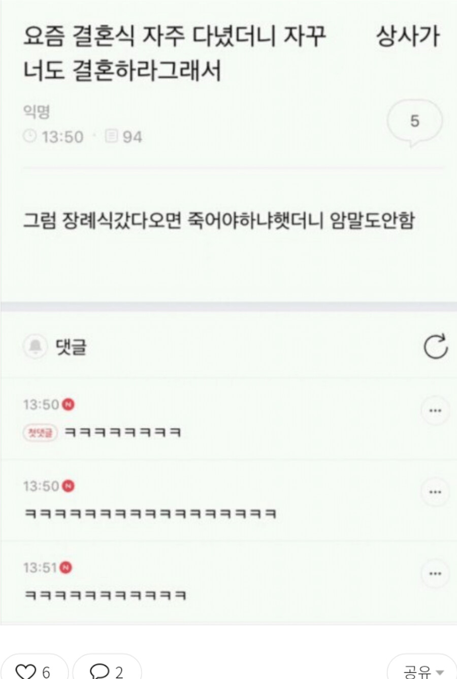 요즘 결혼식 자주 다녔더니 자꾸 상사가 너도 결혼하라그래서 | 유머 게시판 요즘 결혼식 자주 다녔더니 자꾸 상사가 너도 결혼하라그래서 | 유머... 