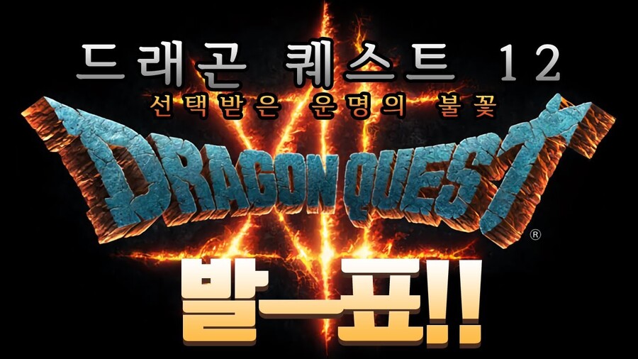 JRPG) 드퀘12는 로고라도 발표햇지, 페르소나6는 기약도없음 ㅋㅋ_1.jpg