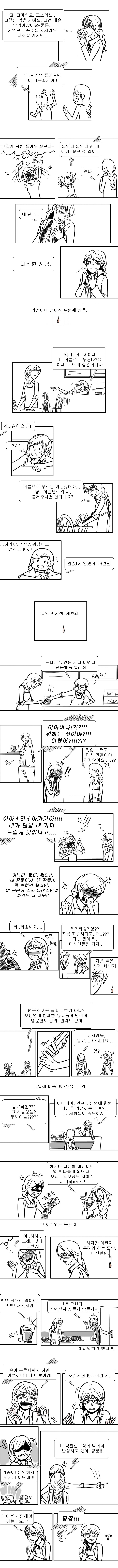 겨울왕국) 영원히, 짝사랑 01-10_6.png