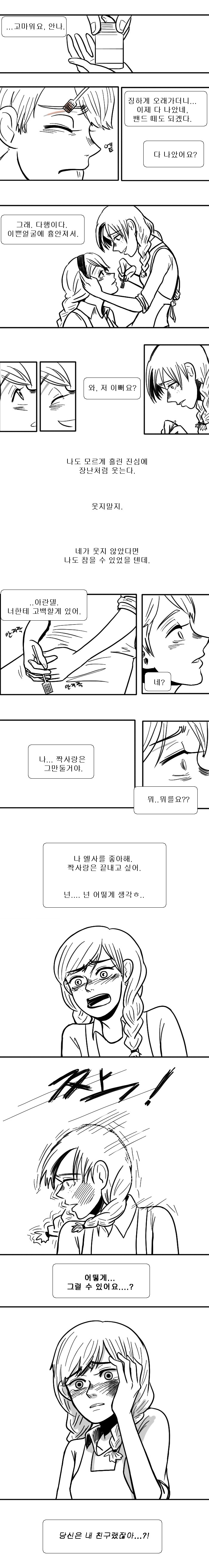 겨울왕국) 영원히, 짝사랑 01-10_10.png