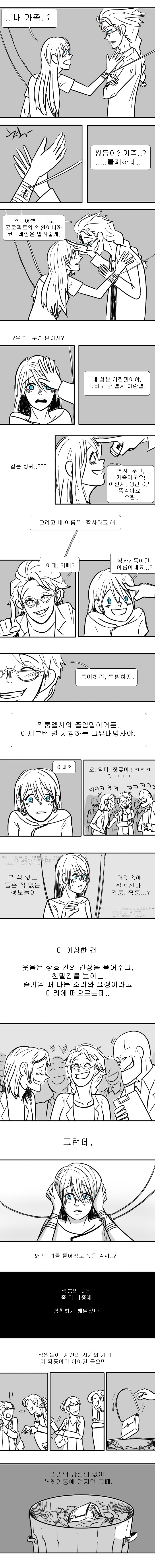 겨울왕국) 영원히, 짝사랑 11-20_6.jpg