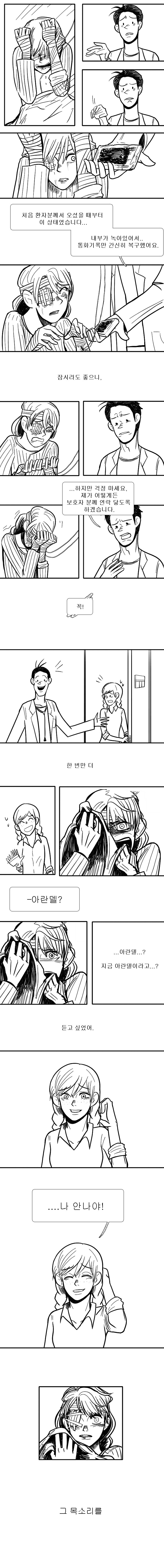 겨울왕국) 영원히, 짝사랑 21-30_5.jpg