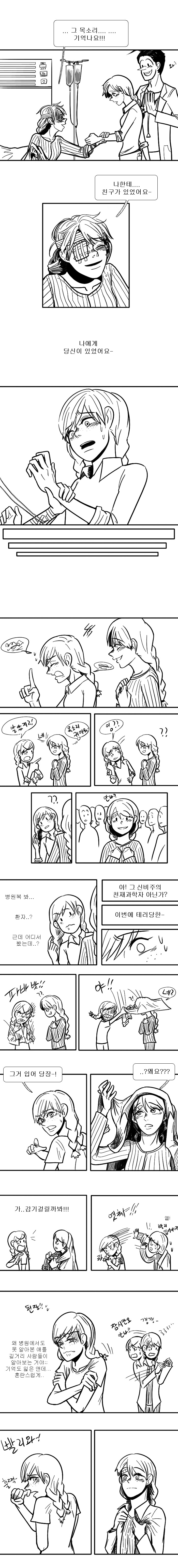 겨울왕국) 영원히, 짝사랑 21-30_6.jpg