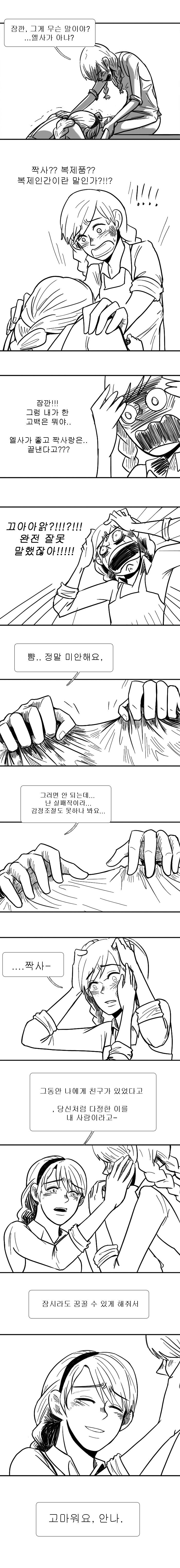 겨울왕국) 영원히, 짝사랑 21-30_9.jpg