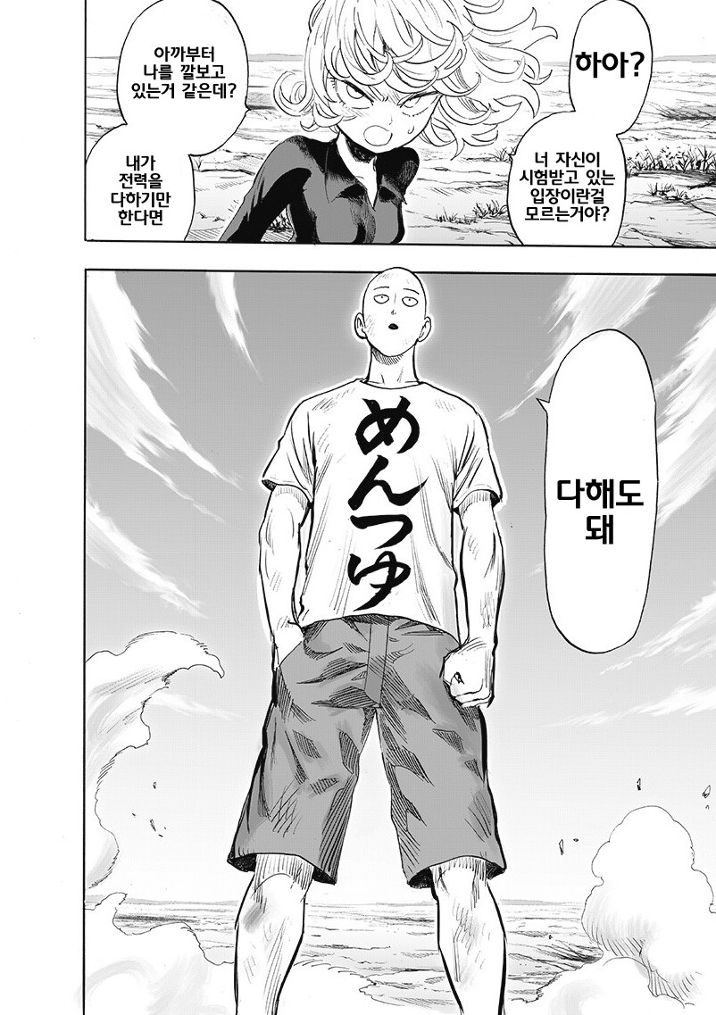 [원펀맨] 사이타마 타츠마키 데이트 후반부.jpg_8.jpg