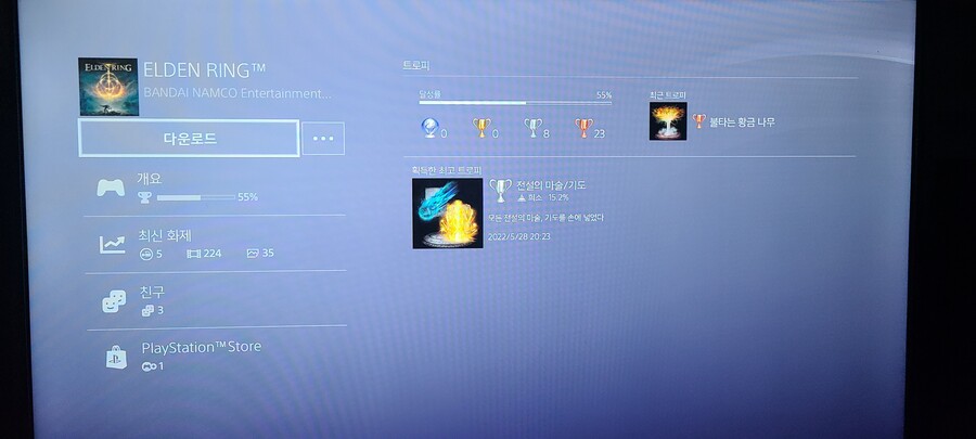 [ps4] 엘든링 다운이 안됩니다.-해결됐습니다._1.jpg