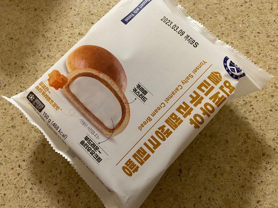 연세우유 솔티카라멜 생크림빵~~~_1.jpg