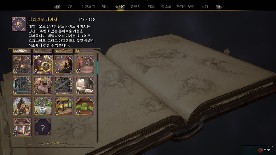 호그스미드 1개 어디에있는지 가르쳐주실뿐_2.png