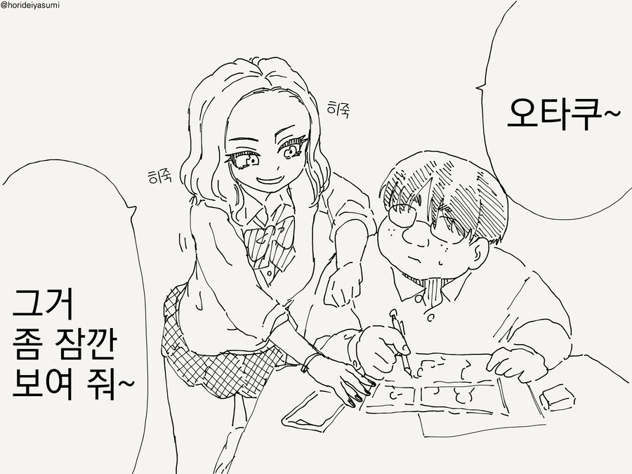 번역) 오타쿠에게 엄격한 갸루.manga_1.jpg