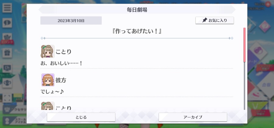 스쿠스타 매일 극장 230310 - 만들어 주고 싶어!_1.jpg
