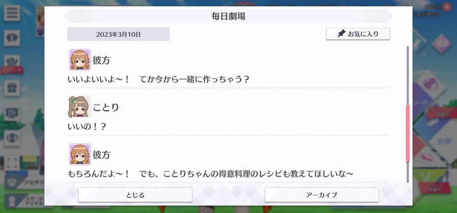 스쿠스타 매일 극장 230310 - 만들어 주고 싶어!_3.jpg