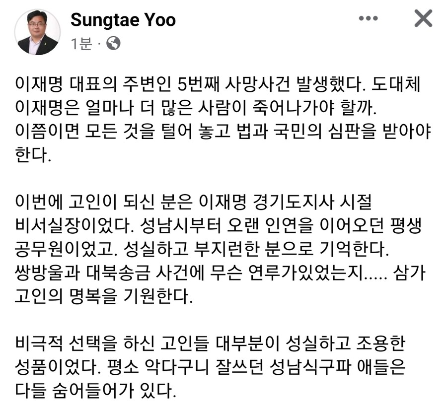 펌)이재명 관련자들 중 사망자들 특징_1.jpg
