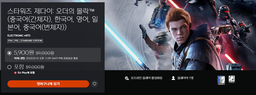[에픽,PS스토어] 스타워즈 오더의몰락 / 4,700원~_3.png