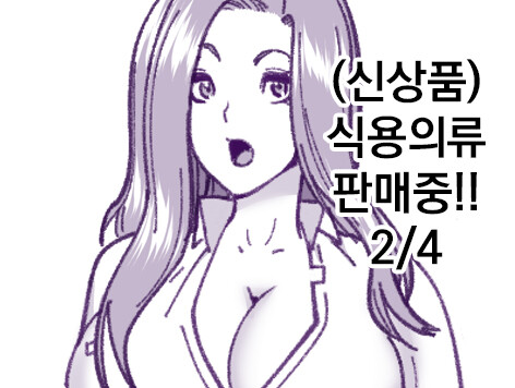 (신상품) 식용의류 판매중!! 2/4_1.jpg