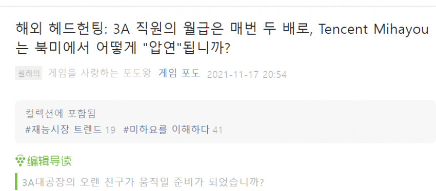 원신 제작사인 미호요 평균 연봉_3.png