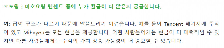 원신 제작사인 미호요 평균 연봉_6.png