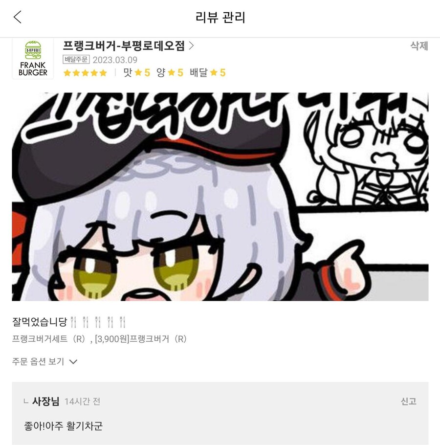 (프랭크) 프랭크버거 리뷰 사장님 댓글.JPG_1.jpeg