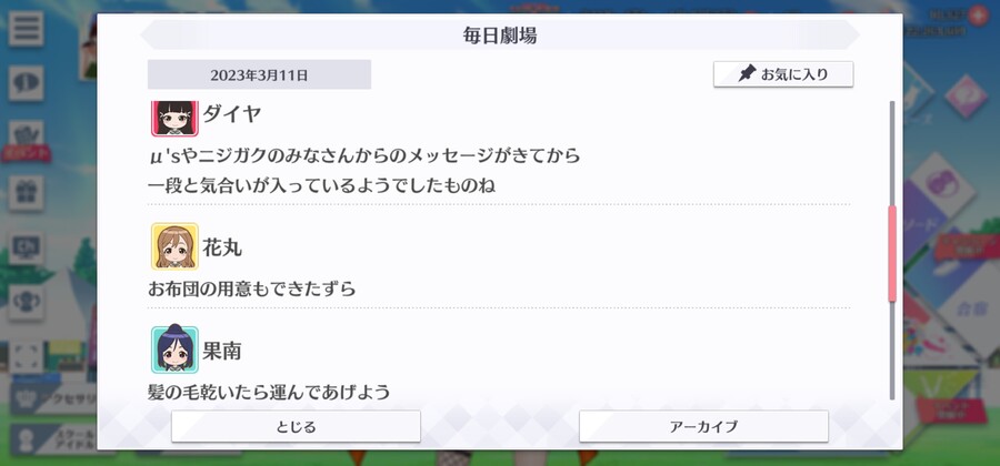 스쿠스타 매일 극장 230311 - Aqours 라이브 1일차!_4.jpg