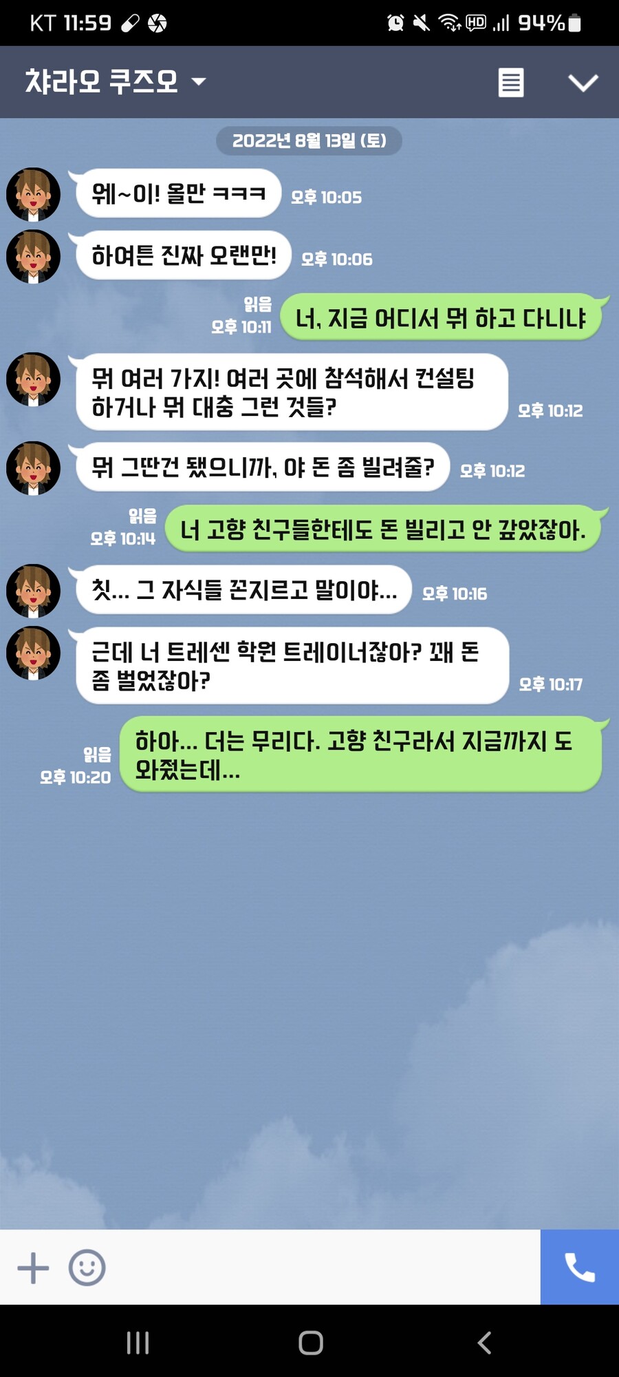 말딸) 번역) 담당에게 인연을 끊자고 말해버렸다 티엠 오페라 오 편_1.jpg