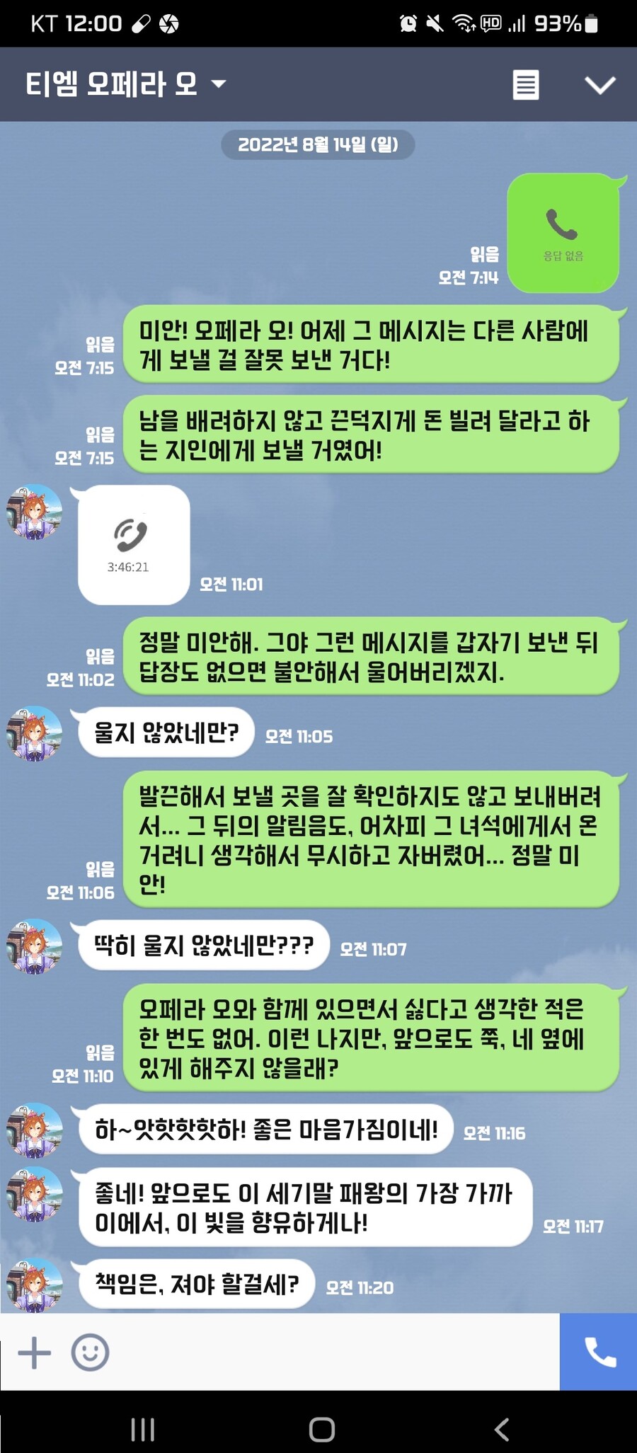 말딸) 번역) 담당에게 인연을 끊자고 말해버렸다 티엠 오페라 오 편_5.jpg