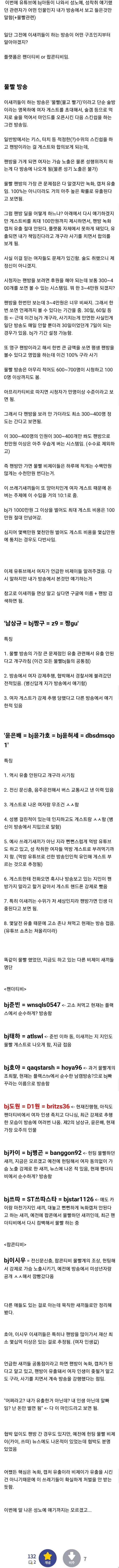현재 제2의 N번방 사건터졌음 ㄷㄷ | 유머 게시판 | RULIWEB