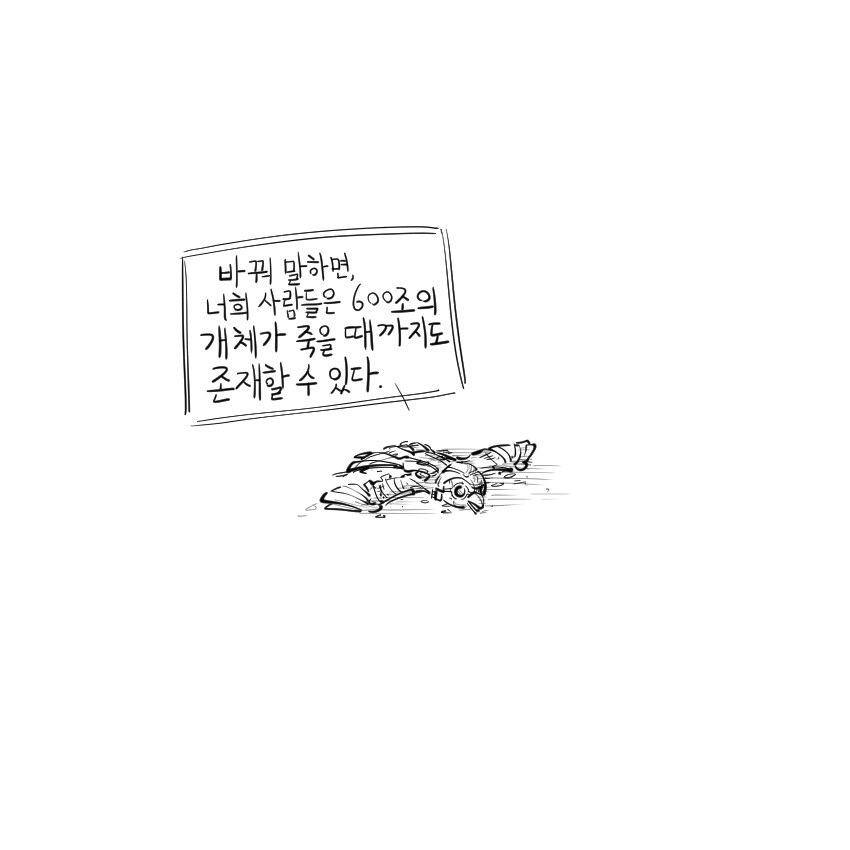 피마새) 작가가 직접적으로 인간찬가를 표현한 대사_1.png