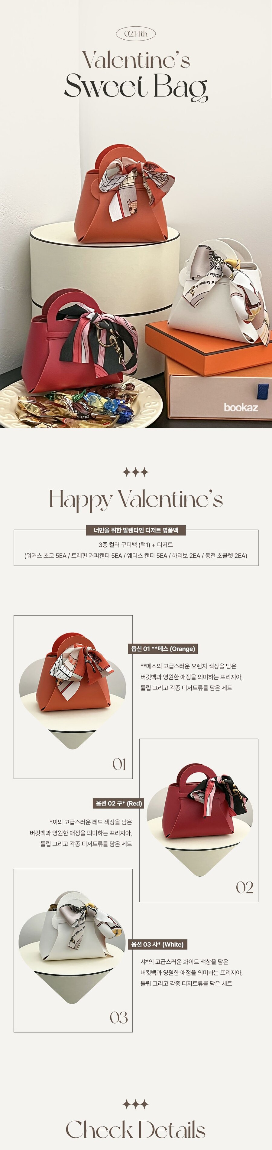 [네이버] 화이트데이 초콜릿 선물세트 명품 가방 구디백 / 10,800_1.jpg