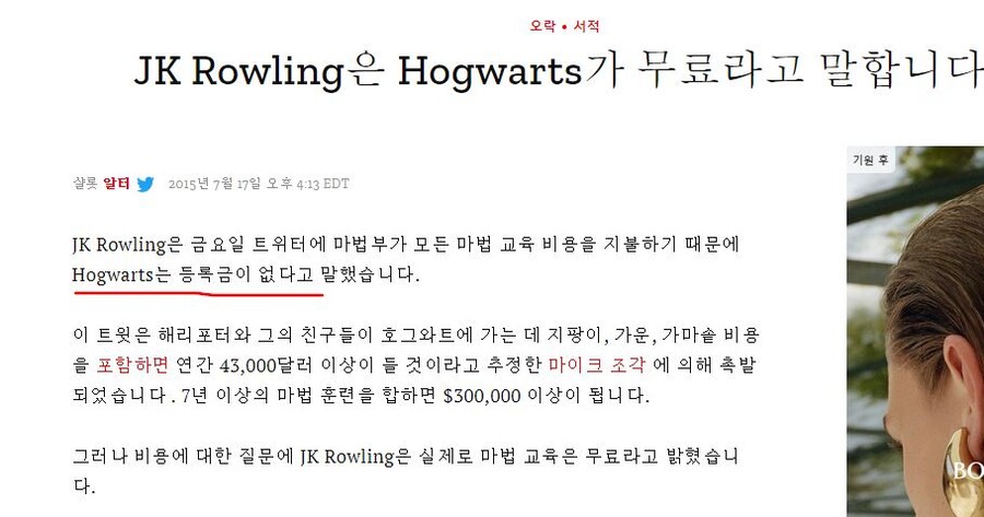 호그와트 학비가 비싸다?_2.jpg