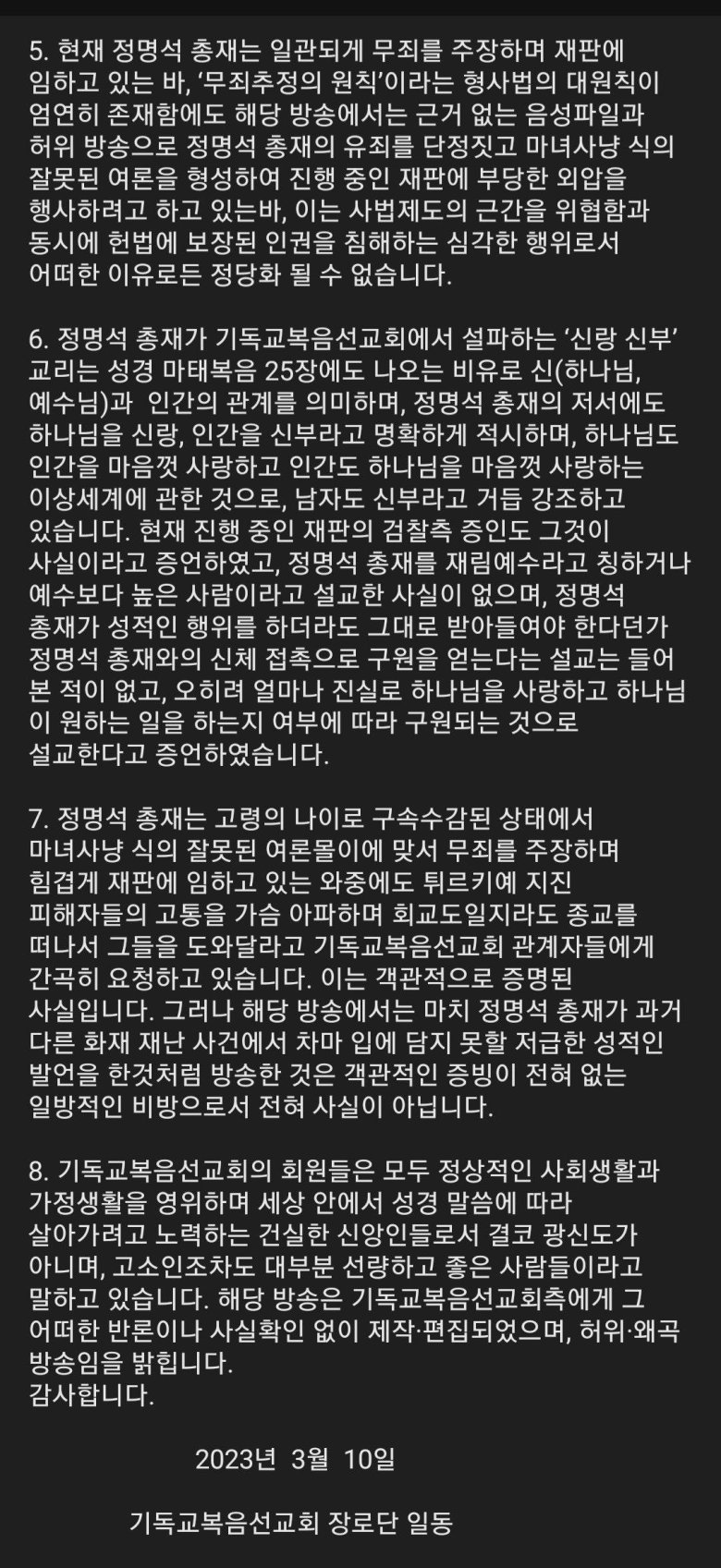 「나는신이다(1~3편)」 방송에 관한 기독교복음선교회(=jms) 장로단 입장문_2.jpg