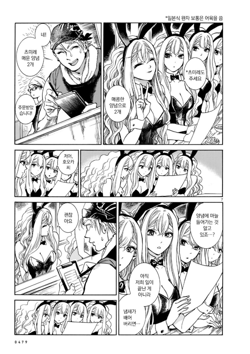 식당사장님과 바니걸 만화_6.png