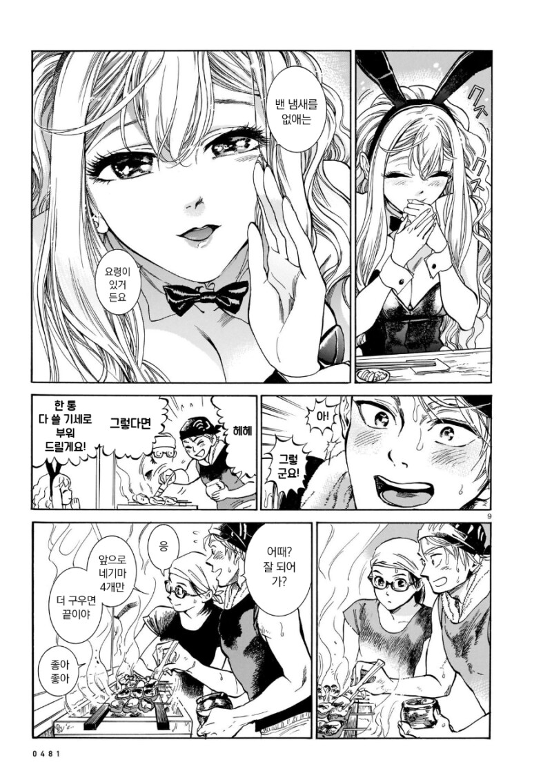 식당사장님과 바니걸 만화_8.png