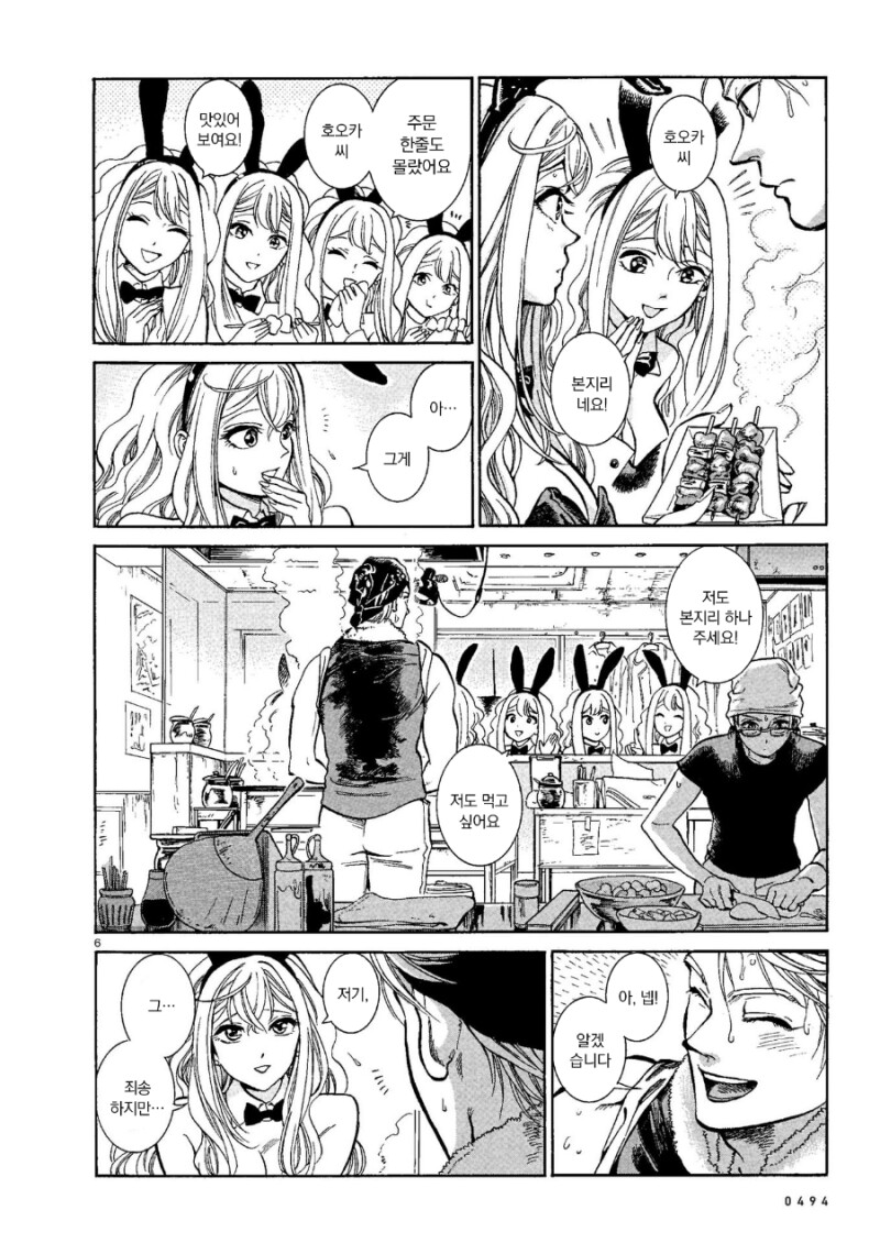 식당사장님과 바니걸 만화_20.png