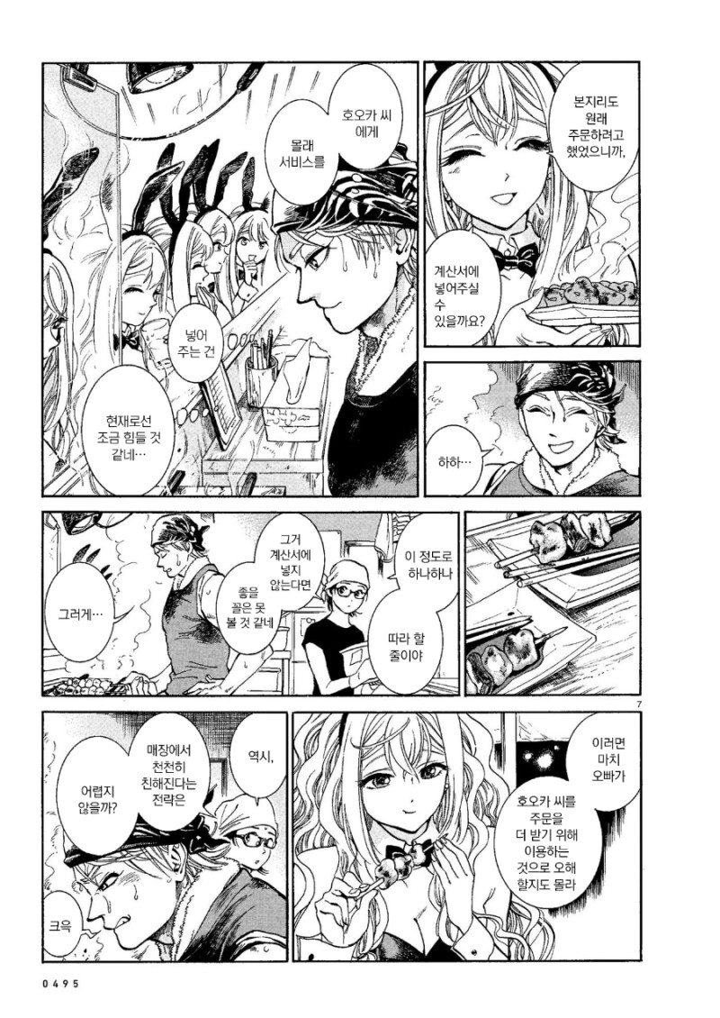 식당사장님과 바니걸 만화_21.png