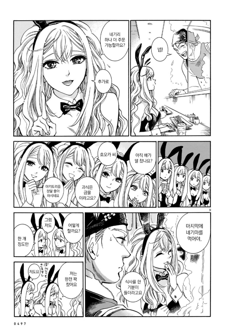 식당사장님과 바니걸 만화_23.png