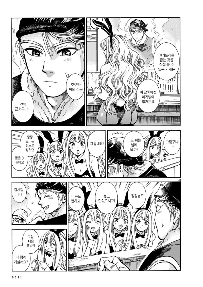 식당사장님과 바니걸 만화_37.png