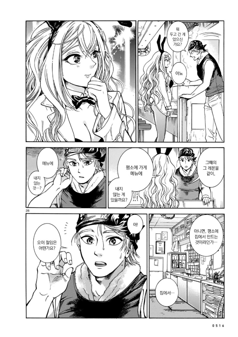 식당사장님과 바니걸 만화_42.png