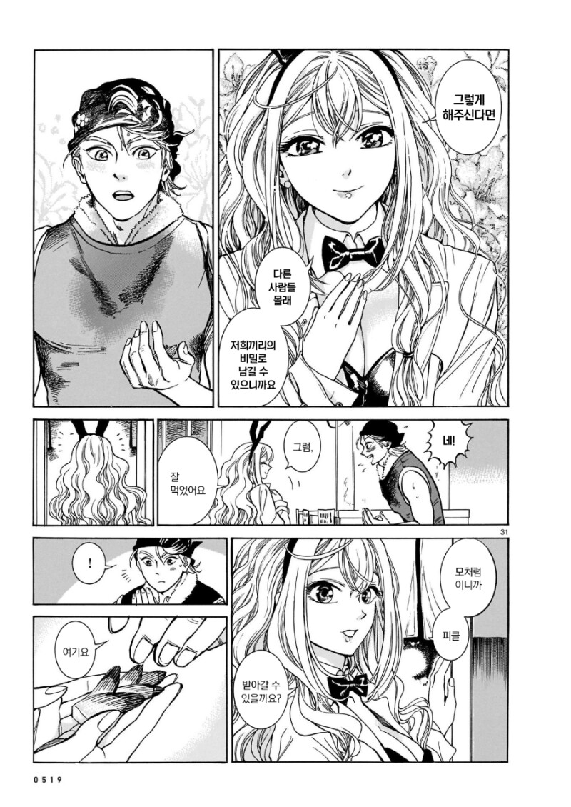 식당사장님과 바니걸 만화_45.png