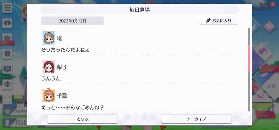 스쿠스타 매일 극장 230312 - Aqours 라이브 2일차!_3.jpg