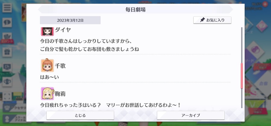 스쿠스타 매일 극장 230312 - Aqours 라이브 2일차!_5.jpg