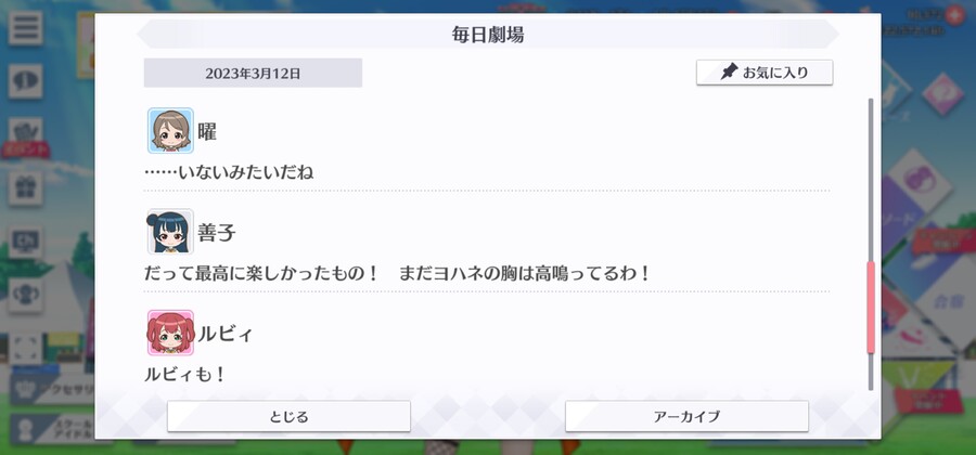 스쿠스타 매일 극장 230312 - Aqours 라이브 2일차!_6.jpg