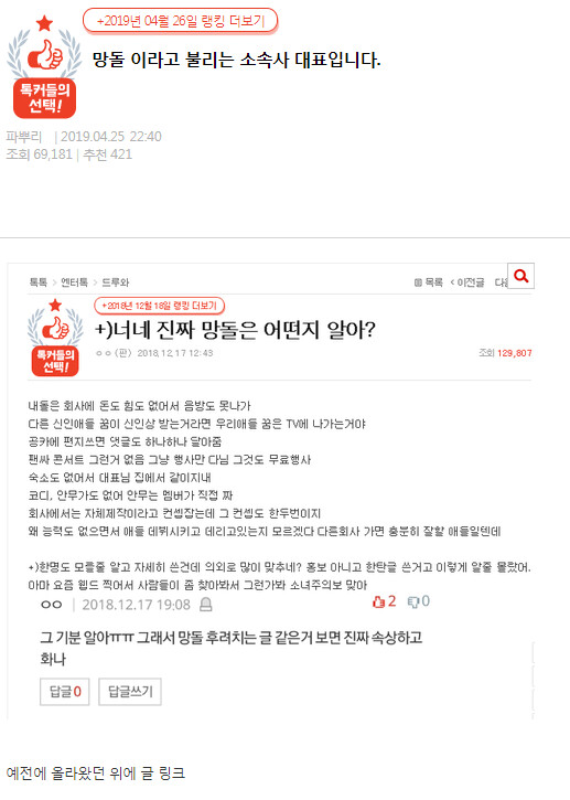 망돌(=망한 아이돌)이라고 불리는 소속사 대표입니다_1.png