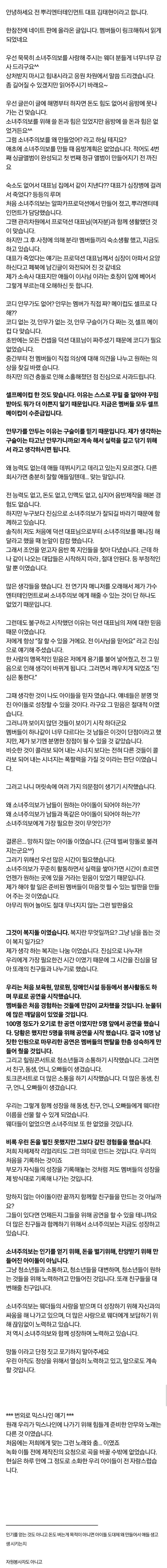 망돌(=망한 아이돌)이라고 불리는 소속사 대표입니다_2.jpg